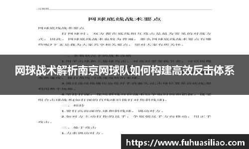 网球战术解析南京网球队如何构建高效反击体系
