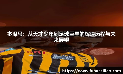 必威BETWAY西汉姆联